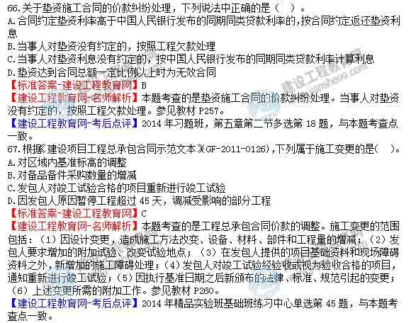 【老師解析】2014年造價工程師《工程計價》試題及答案(65-72題)