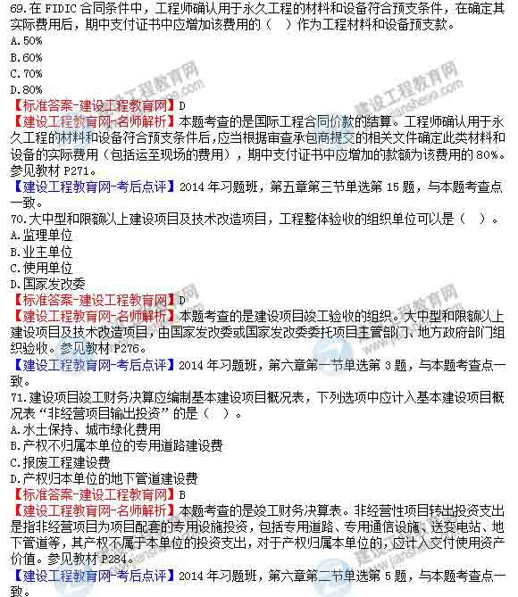 【老師解析】2014年造價工程師《工程計價》試題及答案(65-72題)