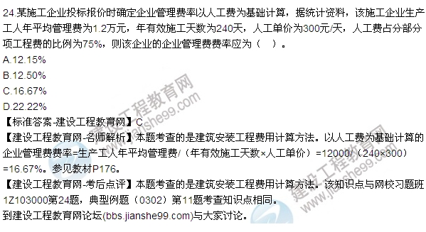 全網首發(fā)：2015年一建建設工程經濟試題及答案（23-26題）