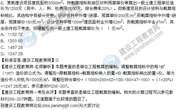建設(shè)工程經(jīng)濟試題及答案1-6題