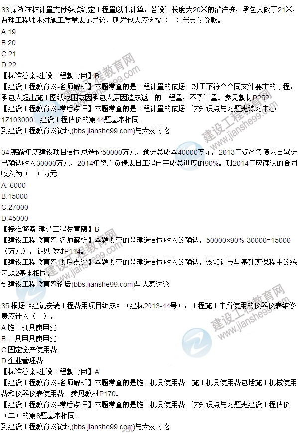 2015年一級建造師建設工程經(jīng)濟試題及答案（33-35題）