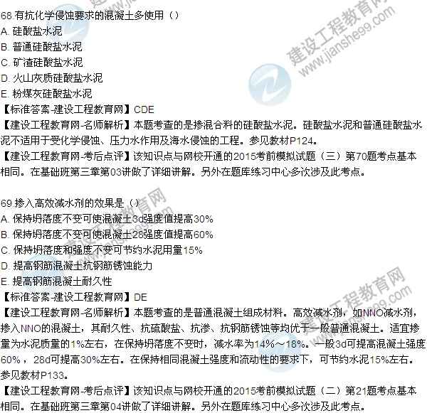 2015造價工程師建設工程技術與計量(土建)試題及答案(65-69題)