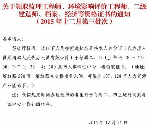 蚌埠市二級(jí)建造師證書領(lǐng)取通知
