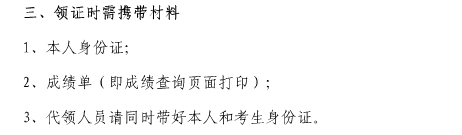 全國房地產(chǎn)估價(jià)師考試證書領(lǐng)取 