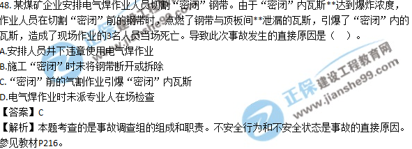 2017安全工程師《生產管理知識》試題答案及解析單選41-50
