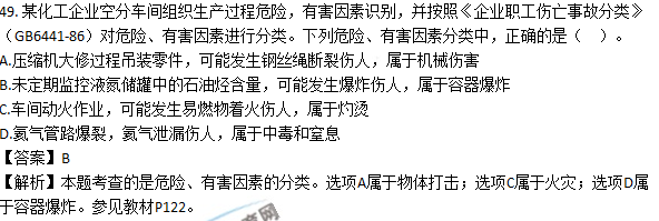 2017安全工程師《生產管理知識》試題答案及解析單選41-50