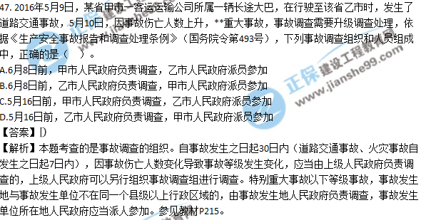 2017安全工程師《生產管理知識》試題答案及解析單選41-50