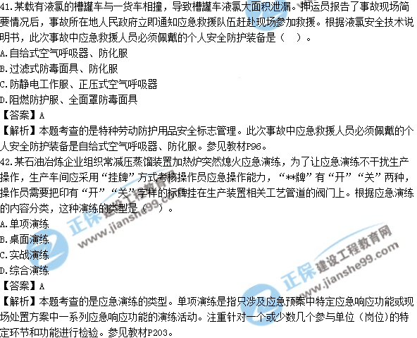 2017安全工程師《生產管理知識》試題答案及解析單選41-50