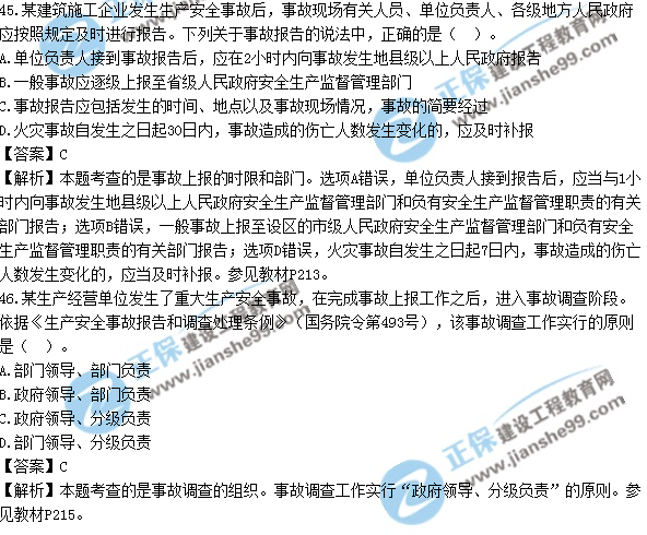 2017安全工程師《生產管理知識》試題答案及解析單選41-50