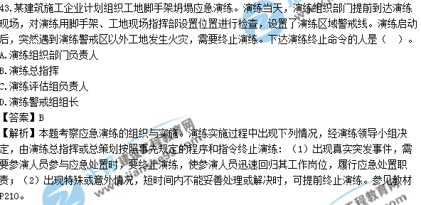 2017安全工程師《生產管理知識》試題答案及解析單選41-50