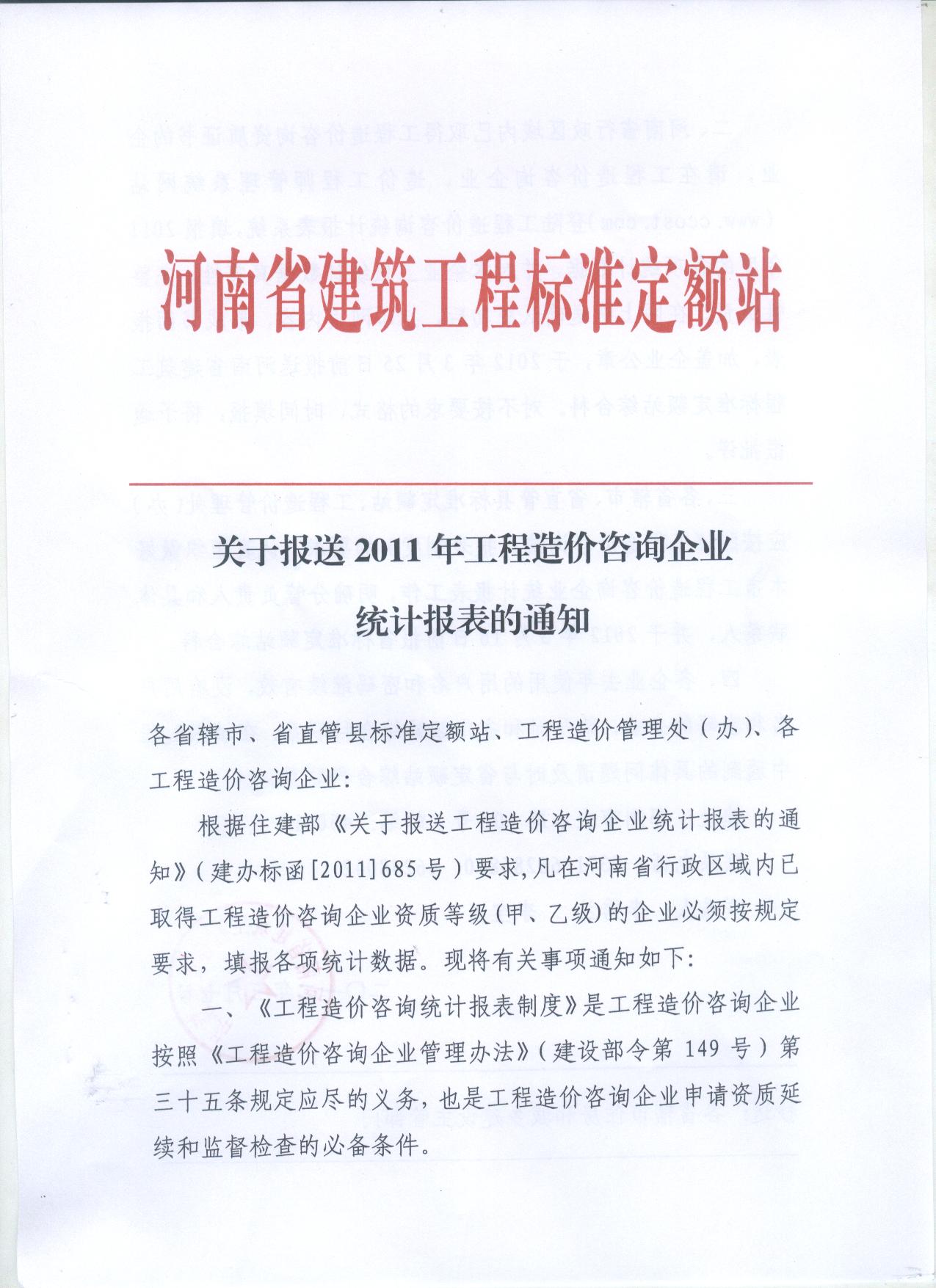 �P�ڈ���2011�깤����r��ԃ��I(y��)�y(t��ng)Ӌ�����֪ͨƬ