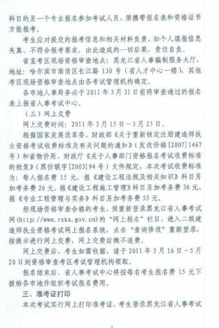 2011年黑龍江省二級建造師報名時間為2011年3月11日-3月24日