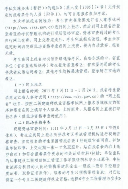 2011年黑龍江省二級建造師報名時間為2011年3月11日-3月24日