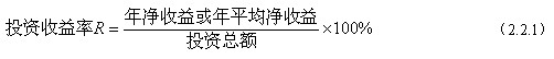 經濟效果評價指標體系