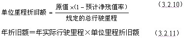 按照行駛里程計算折舊額時