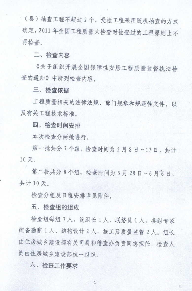 �P��ȫ�������԰��ӹ����|(zh��)���O(ji��n)����(zh��)���z�����P��헵�֪ͨ