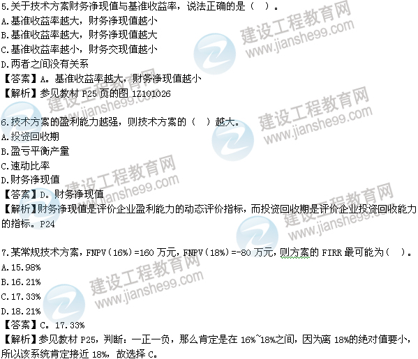 2012年一級建造師《工程經濟》試題及答案解析