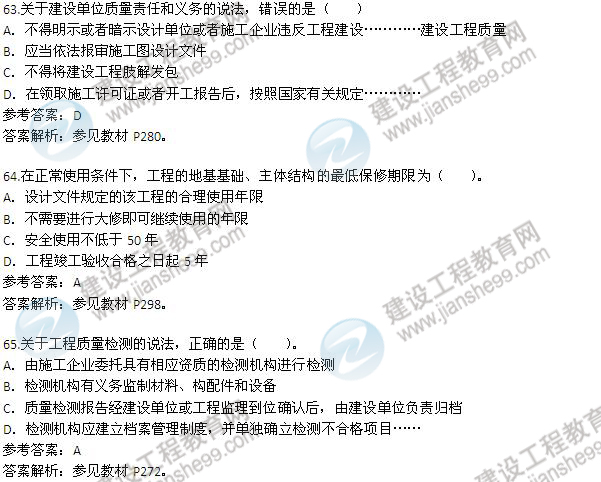 2012年一級(jí)建造師《法規(guī)及相關(guān)知識(shí)》試題及答案