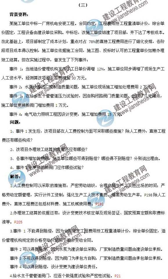 2012年10月二級建造師《機電工程》試題及答案