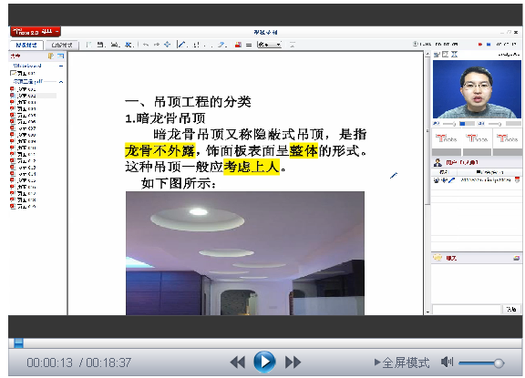 【微視頻】和“單眼皮”一起來學習之:吊頂工程施工技術