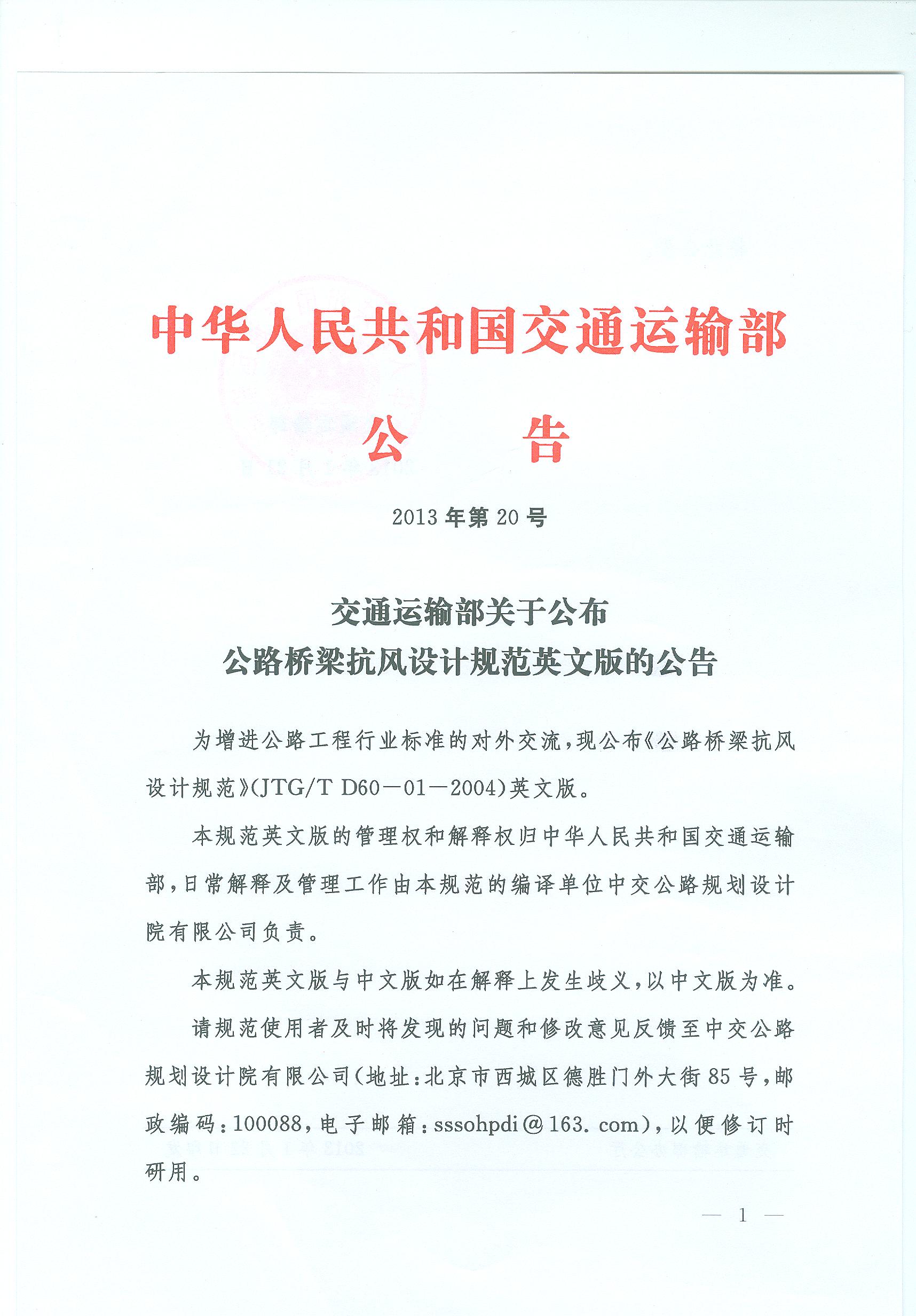 ��ͨ�\ݔ���P(gu��n)�ڹ�����·�������L�O(sh��)ӋҎ(gu��)��Ӣ�İ�Ĺ��� 