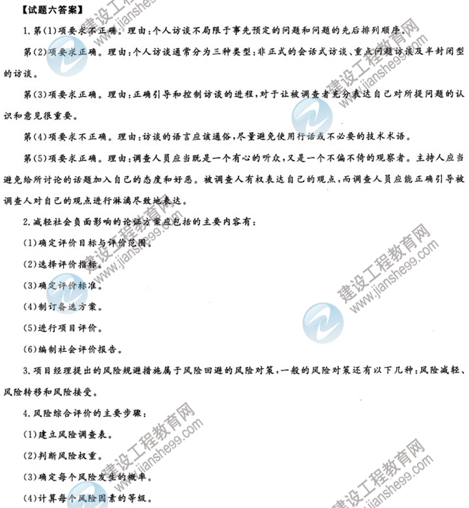 　　小編寄語：2013年咨詢工程師考試在即，歷年咨詢工程師試題更是準(zhǔn)備咨詢工程師考試最寶貴的的資料，只要有效利用試題（親自動手做題、反復(fù)練習(xí)、試題做三遍），我們就可以通過對咨詢工程師試題的反復(fù)學(xué)習(xí)來提高應(yīng)試技巧、熟絡(luò)題型重點(diǎn)，最終提高咨詢工程師考試分?jǐn)?shù)！ 