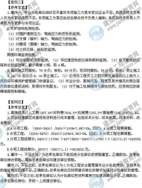 2012年6月二級建造師試題答案詳解《建筑工程管理與實(shí)務(wù)》（案例三、四）