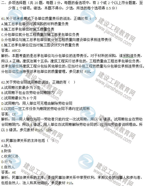 2013年二級建造師《法規(guī)及相關(guān)知識(shí)》試題及答案解析