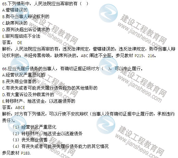 2013年二級建造師《法規(guī)及相關(guān)知識(shí)》試題及答案解析