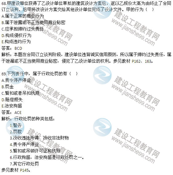 2013年二級建造師《法規(guī)及相關(guān)知識(shí)》試題及答案解析