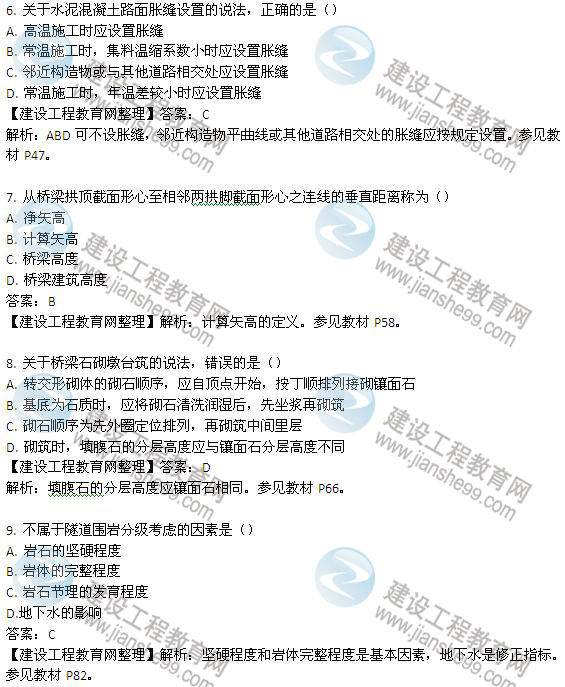 2013年二級建造師試題及解析