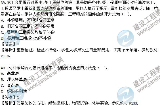 2013年監(jiān)理工程師考試《建設(shè)工程合同管理》試題及答案解析