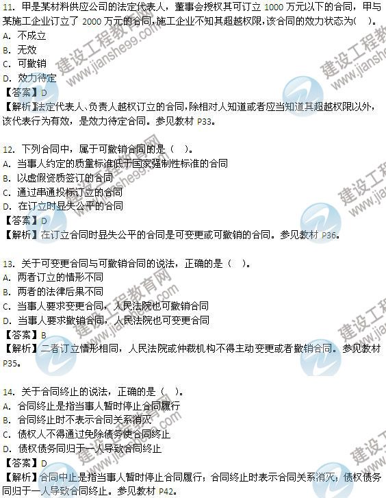 2013年監(jiān)理工程師考試《建設(shè)工程合同管理》試題及答案解析