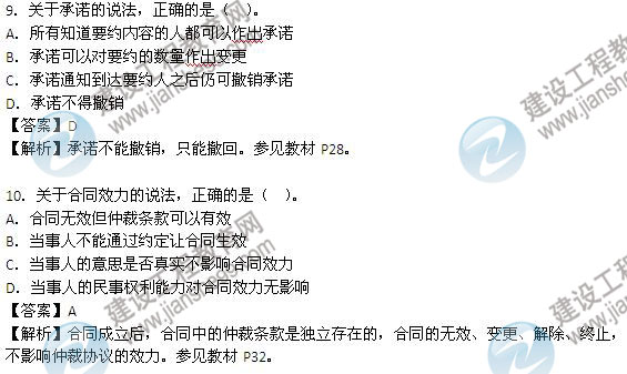 2013年監(jiān)理工程師考試《建設(shè)工程合同管理》試題及答案解析