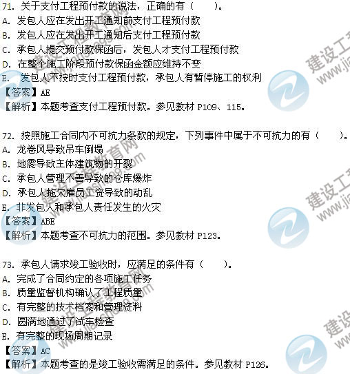 2013年監(jiān)理工程師考試《建設工程合同管理》試題及答案解析