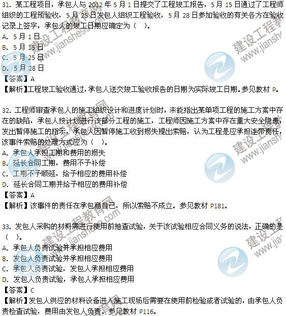 2013年監(jiān)理工程師考試《建設(shè)工程合同管理》試題及答案解析