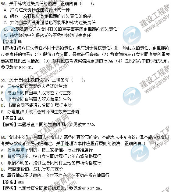 2013年監(jiān)理工程師考試《建設(shè)工程合同管理》試題及答案解析