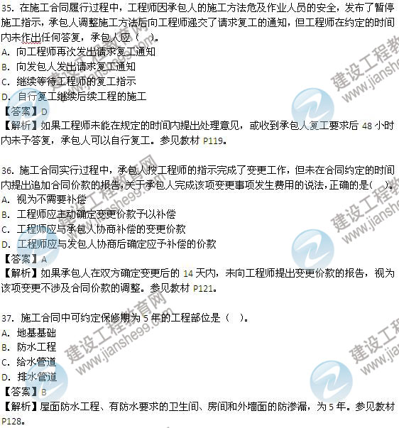 2013年監(jiān)理工程師考試《建設(shè)工程合同管理》試題及答案解析