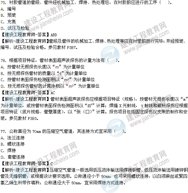 2013年造價工程師技術與計量（安裝工程）試題及答案70-78題