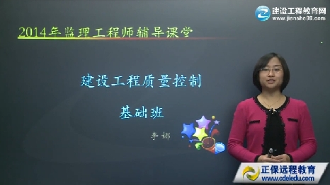 2014年監(jiān)理工程師《建設工程質(zhì)量控制》輔導正式開課