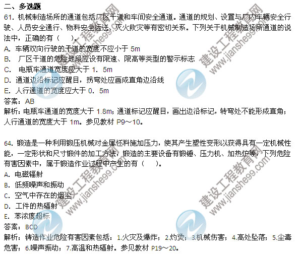 2013年安全工程師《安全生產(chǎn)技術》試題及答案詳解