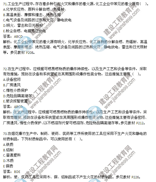 2013年安全工程師《安全生產技術》試題及答案詳解