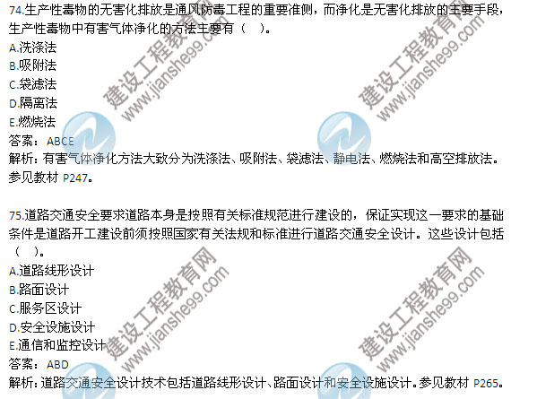 2013年安全工程師《安全生產技術》試題及答案詳解