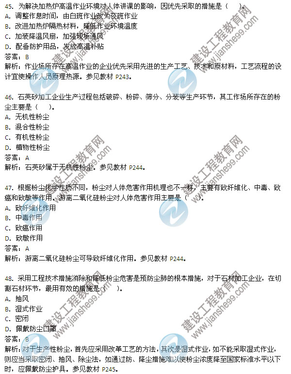 2013年安全工程師《安全生產(chǎn)技術》試題及答案詳解