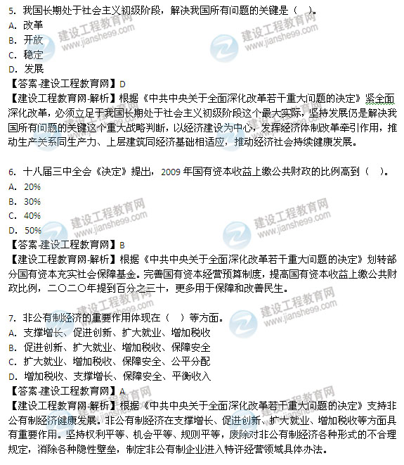 2014年咨詢工程師《宏觀經(jīng)濟政策與發(fā)展規(guī)劃》選擇1-7題