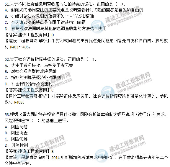 2014年咨詢工程師《項(xiàng)目決策分析與評價》選擇51-60題