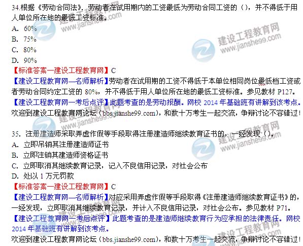 2014二級建造師法規(guī)及相關知識試題答案34-35