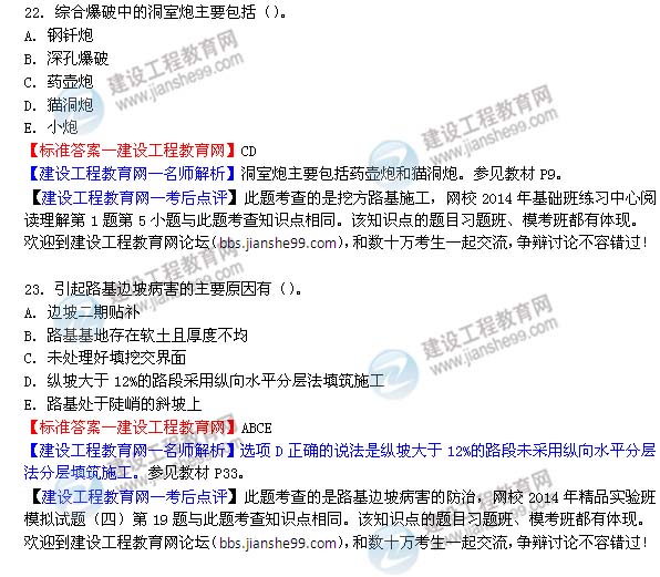 2014二級建造師公路工程實(shí)務(wù)試題答案22-23