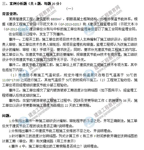 【老師解析】2014二級建造師建筑工程實務(wù)答案及試題（案例一）