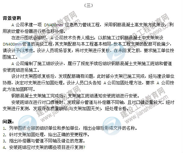 【老師解析】2014二級建造師市政工程實(shí)務(wù)答案（案例三）